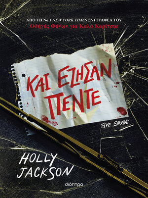 cover image of Και έζησαν πέντε